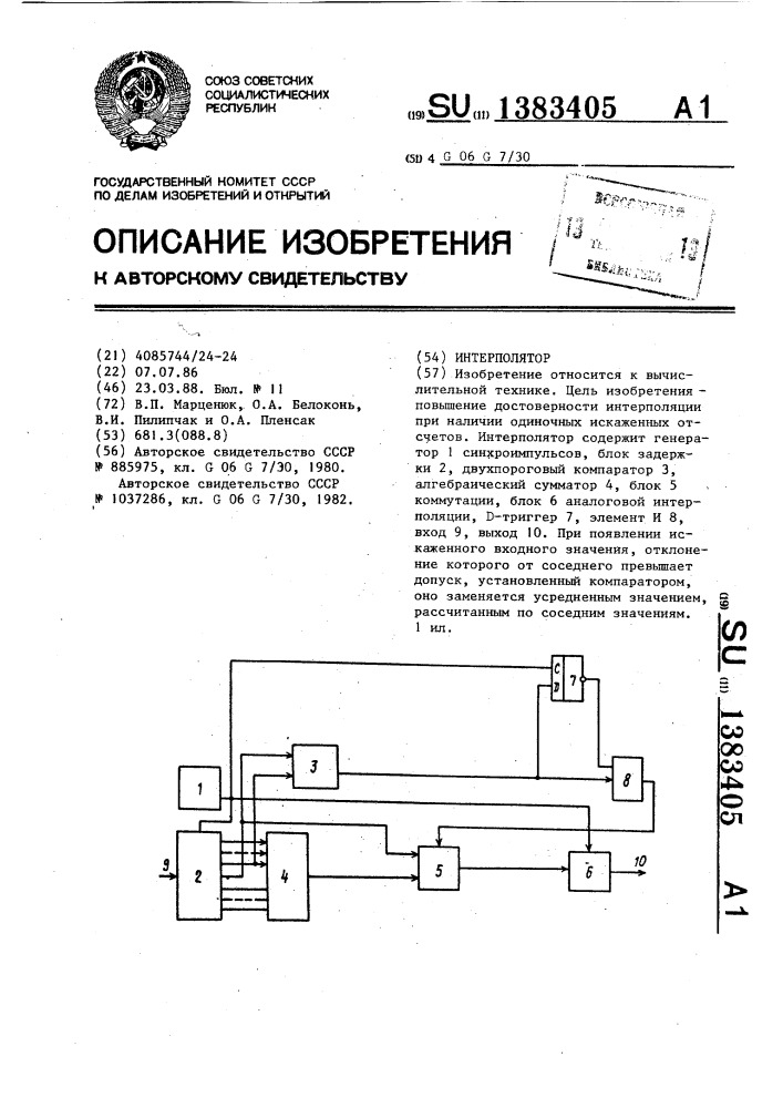 Интерполятор (патент 1383405)