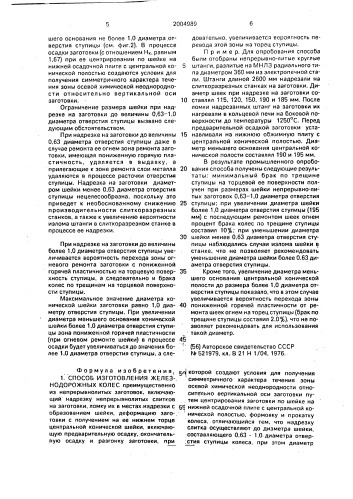 Способ изготовления железнодорожных колес (патент 2004989)