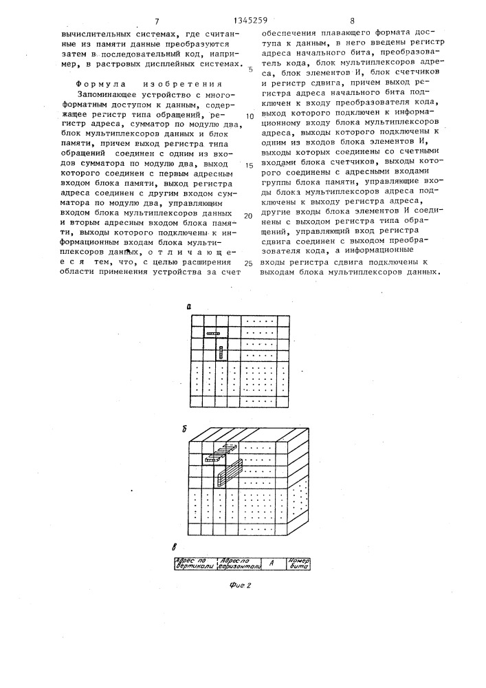 Запоминающее устройство с многоформатным доступом к данным (патент 1345259)