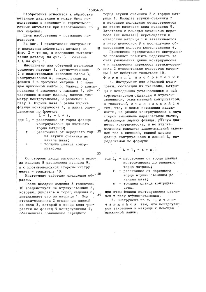 Инструмент для объемной штамповки (патент 1505659)