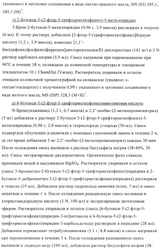 Производные пиридин-3-карбоксамида в качестве обратных агонистов св1 (патент 2404164)