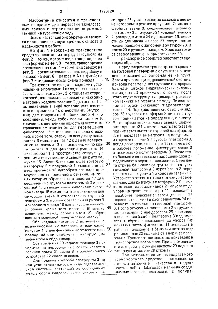 Транспортное средство (патент 1798220)
