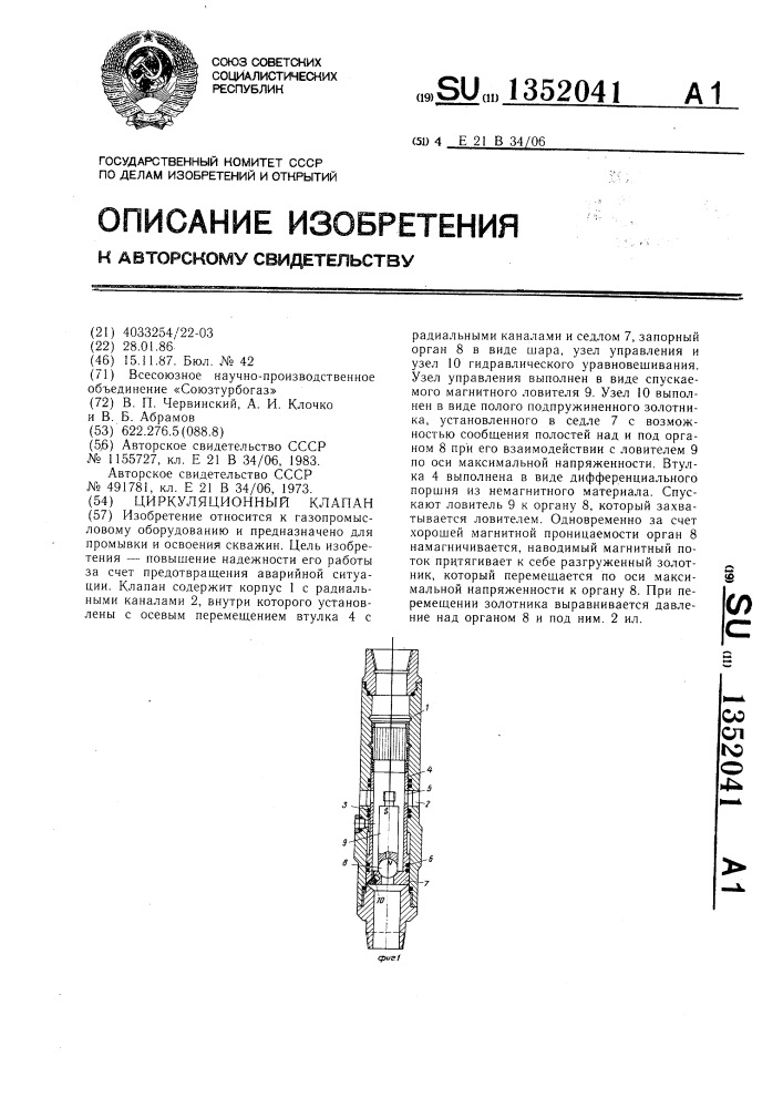 Циркуляционный клапан (патент 1352041)