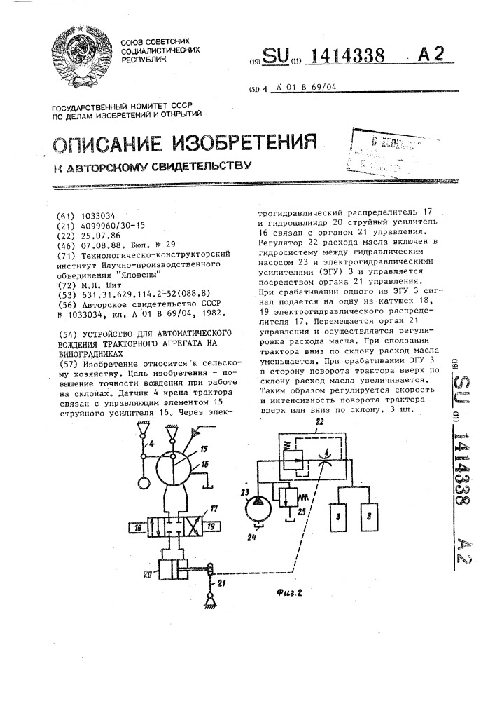 Устройство для автоматического вождения тракторного агрегата на виноградниках (патент 1414338)