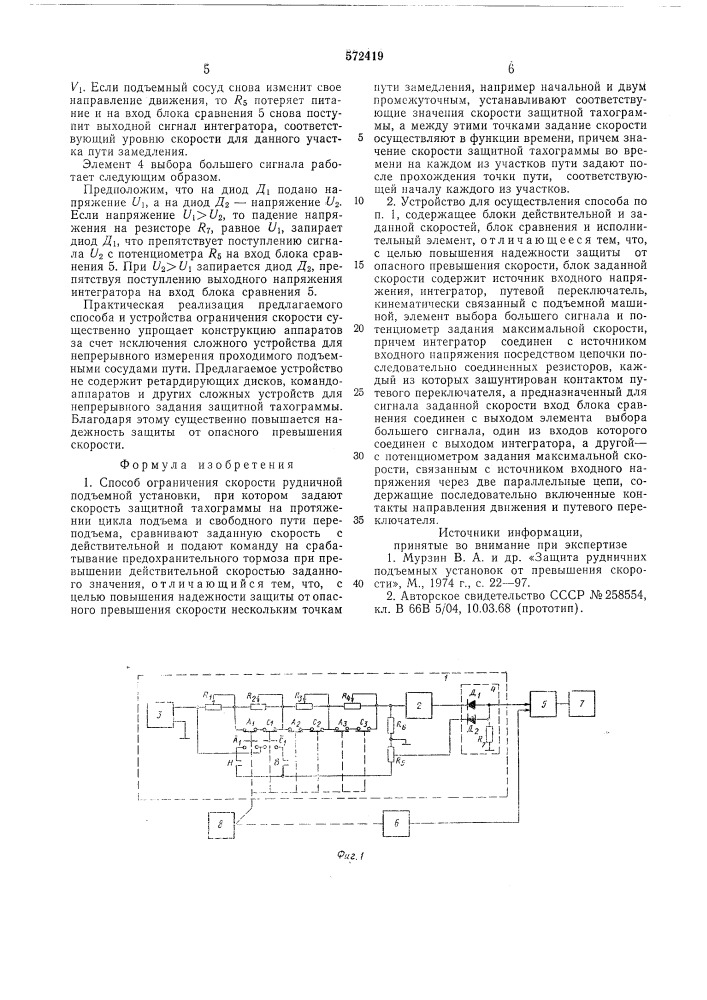 Способ ограничения скорости рудничной подъемной установки и устройство для его осуществления (патент 572419)