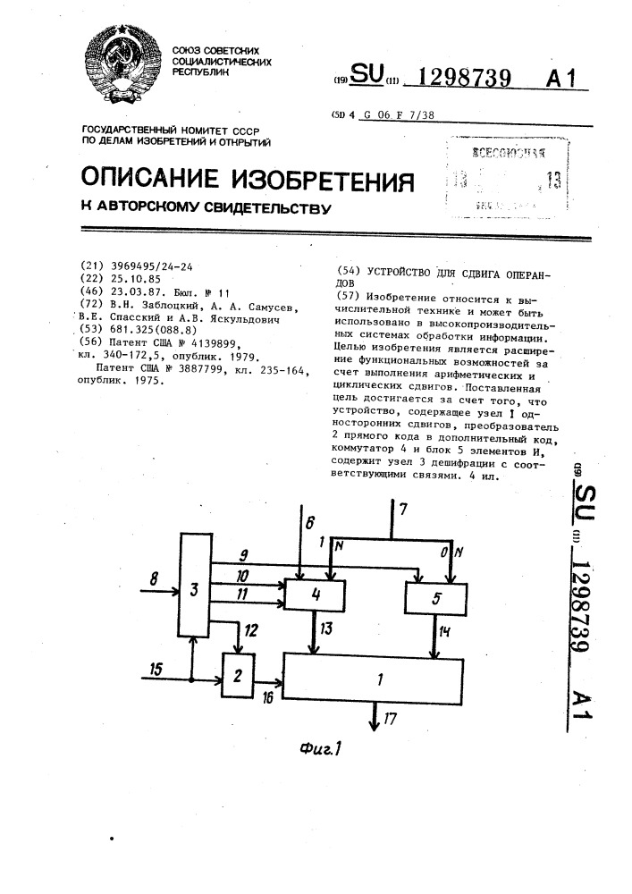 Устройство для сдвига операндов (патент 1298739)