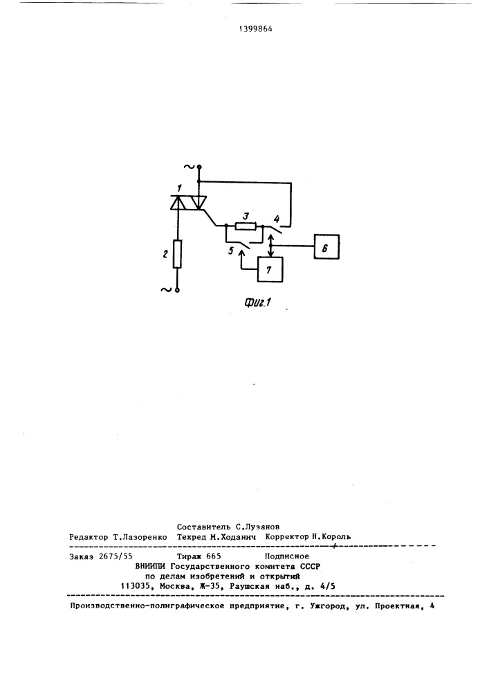 Устройство для управления тиристором (патент 1399864)