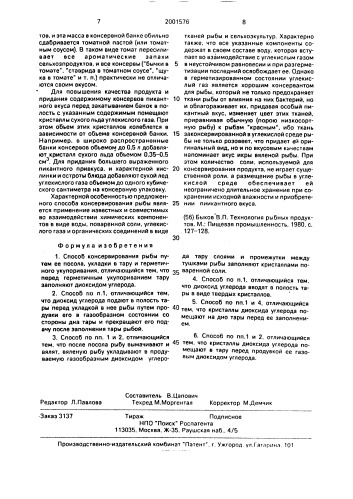 Способ в.а.цаповича консервирования рыбы (патент 2001576)