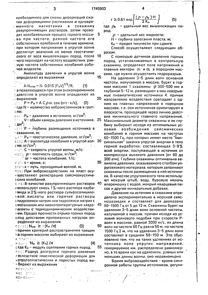 Способ гидроразрыва пласта (патент 1745903)