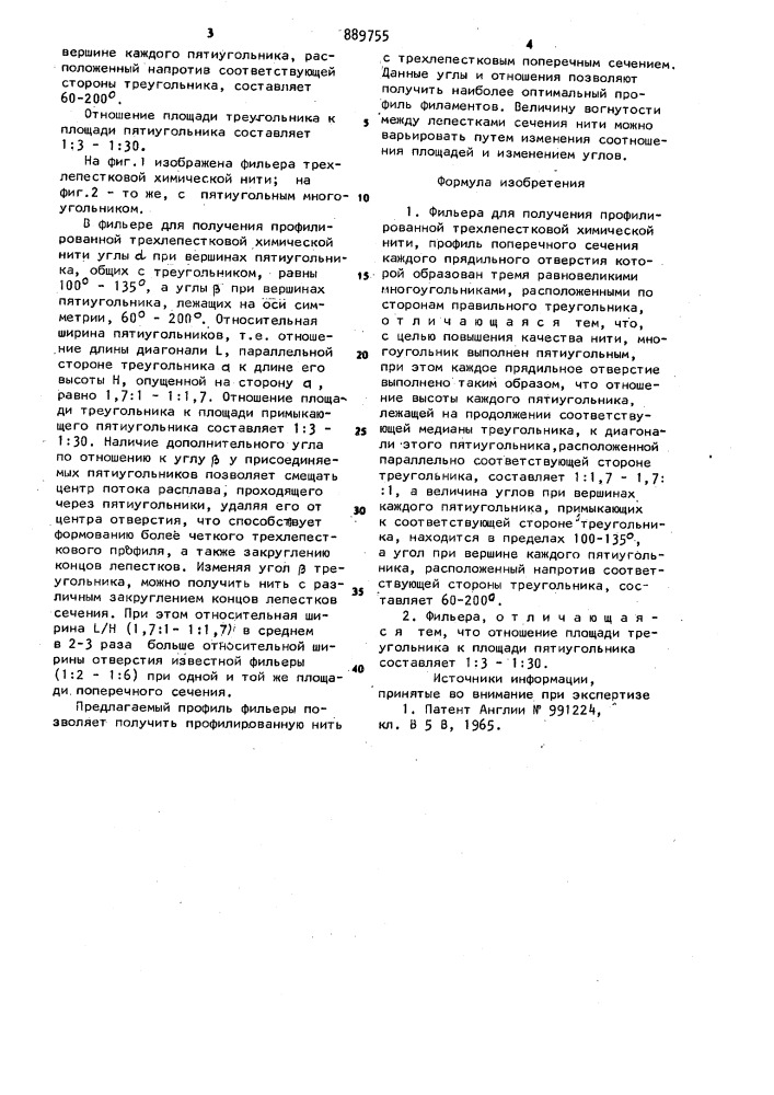 Фильера для получения профилированной трехлепестковой химической нити (патент 889755)