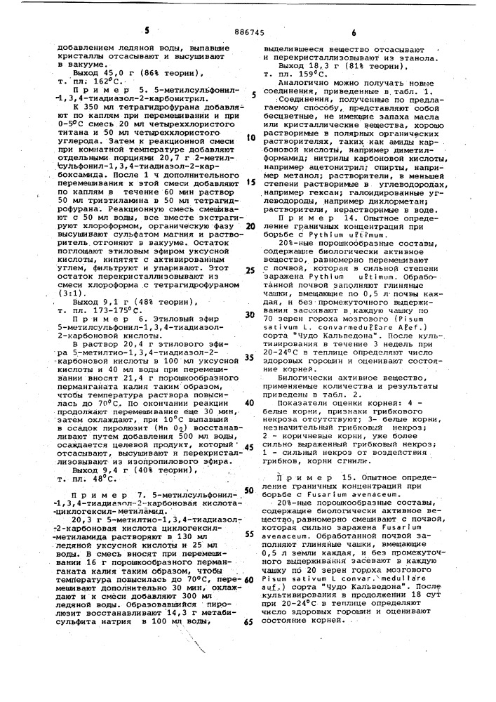 Способ получения производных 1,3,4-тиадиазол-2-карбоновой кислоты (патент 886745)