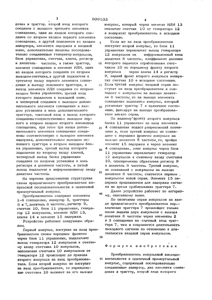 Преобразователь импульсной после-довательности b одиночный прямо-угольный импульс (патент 809533)