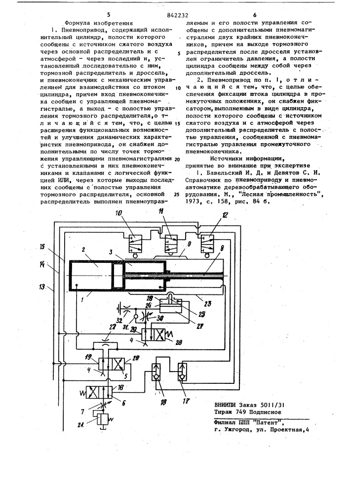 Пневмопривод (патент 842232)