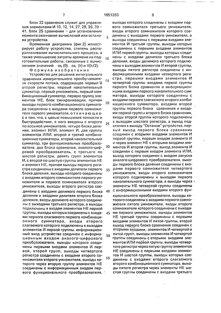 Устройство для решения интегрального уравнения измерительного преобразователя скорости потока (патент 1651283)