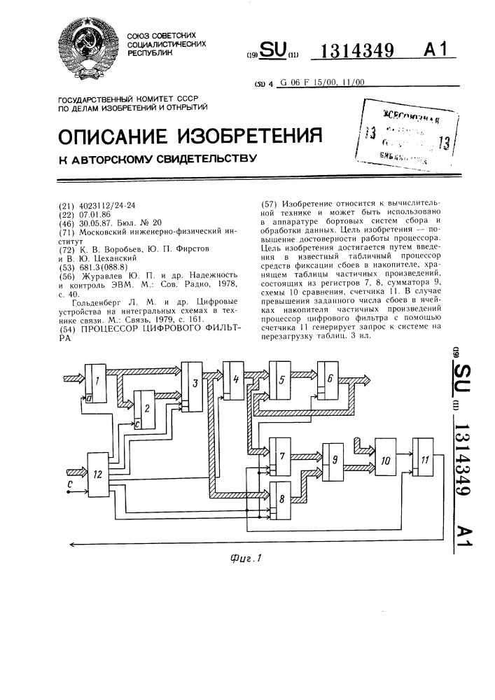 Процессор цифрового фильтра (патент 1314349)