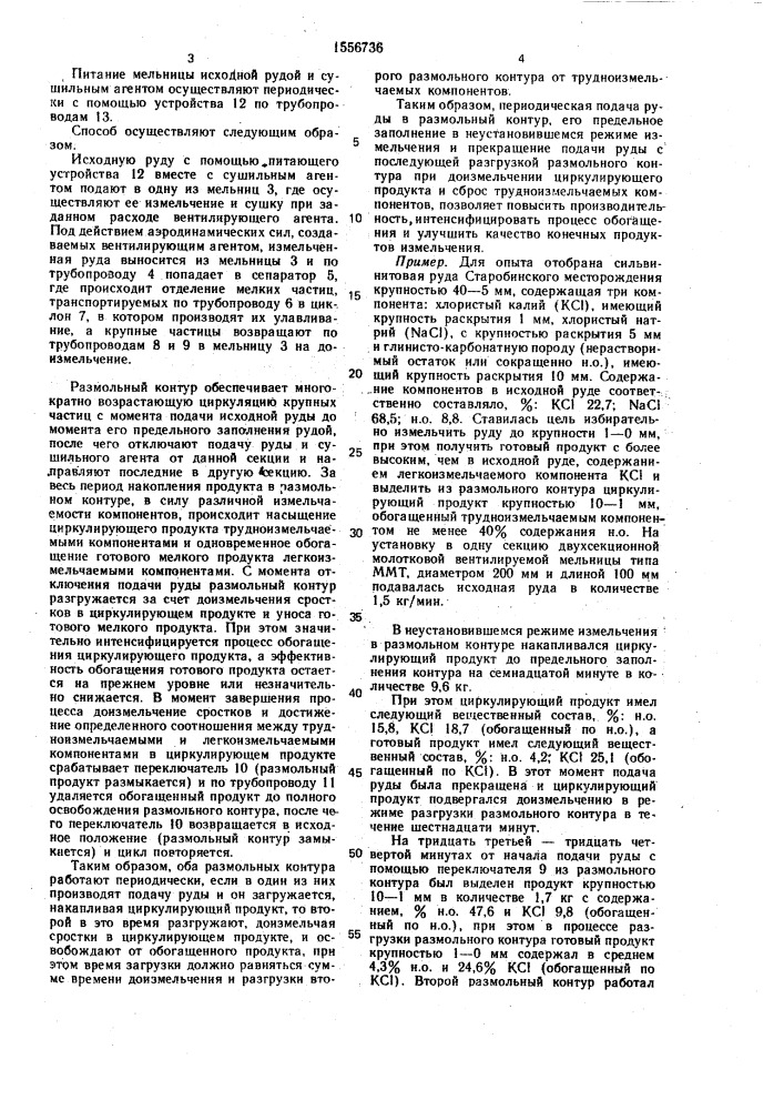 Способ избирательного измельчения руды (патент 1556736)