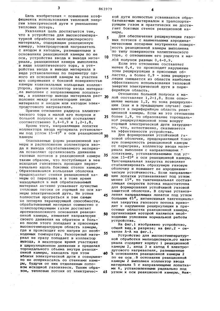 Устройство для высокотемпературной обработки мелкодисперсного материала (патент 863979)