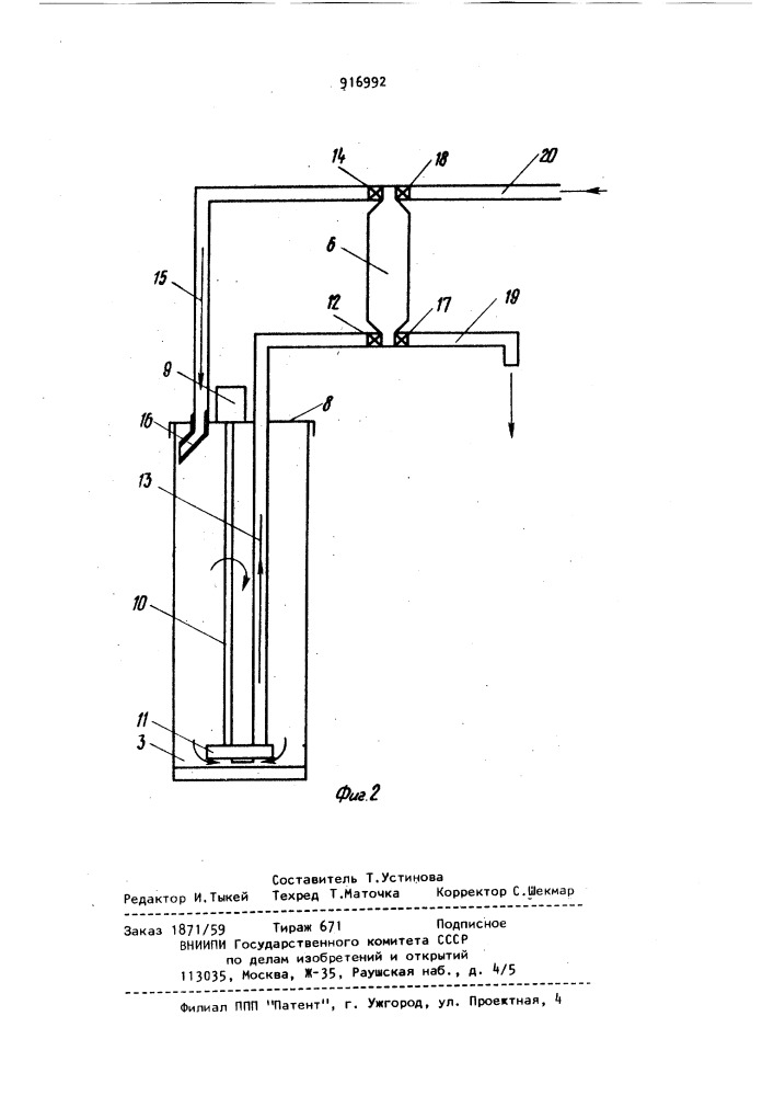Устройство для дозированного отпуска жидкостей (патент 916992)