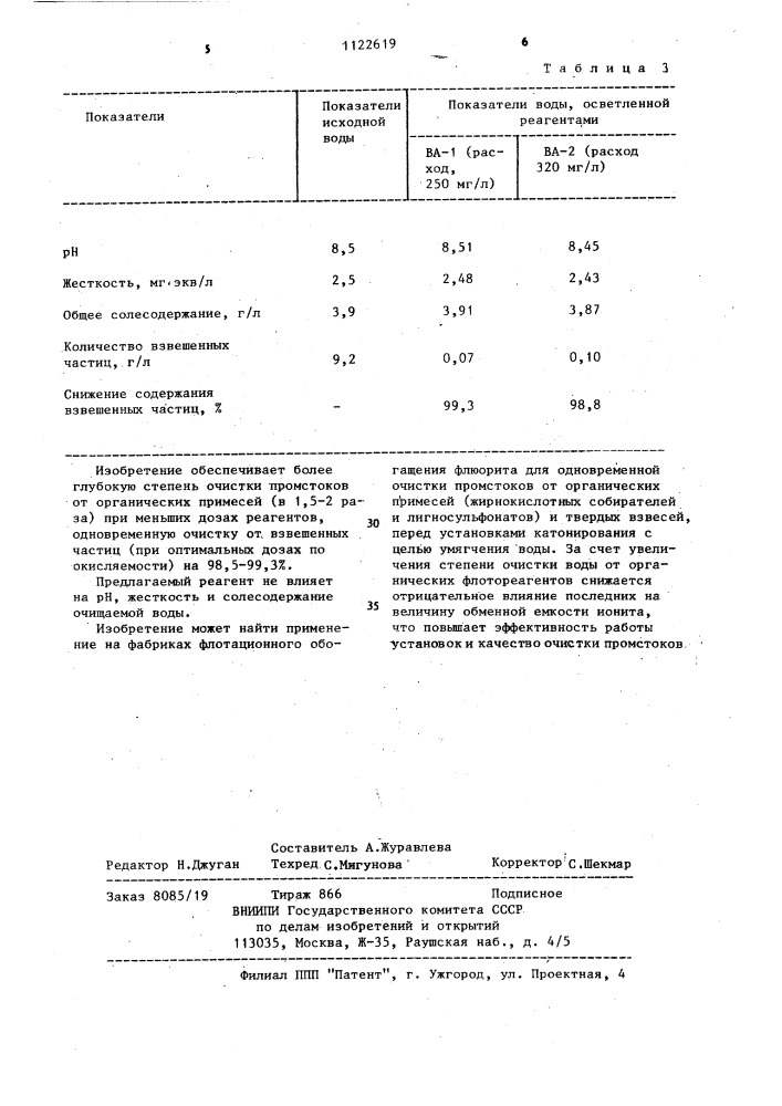 Способ очистки промышленных стоков от органических примесей (патент 1122619)