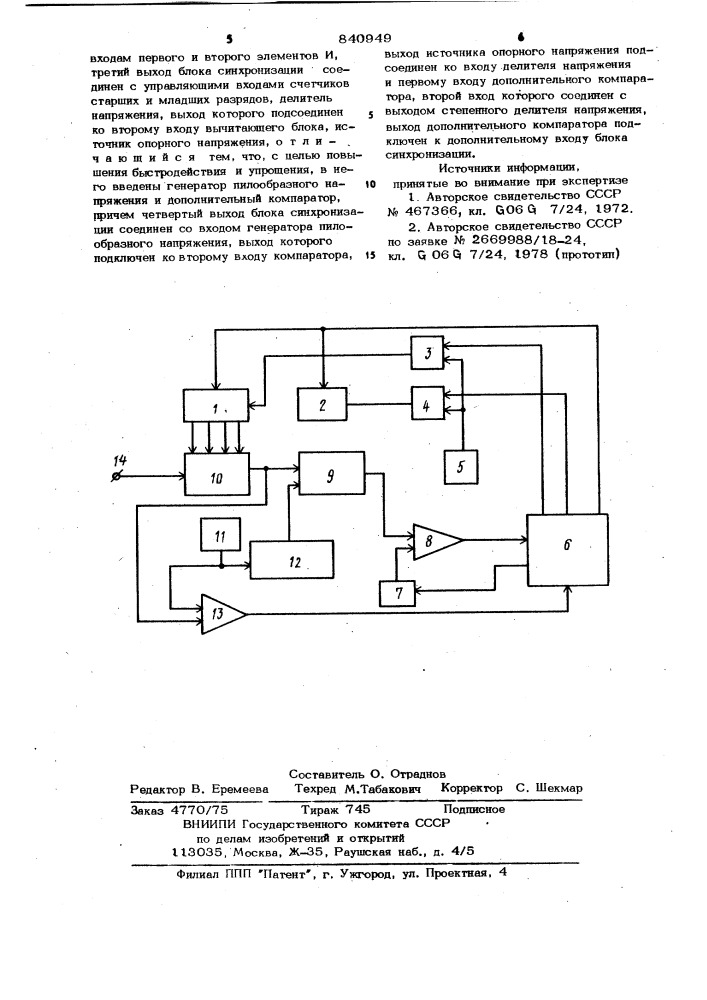Логарифмический преобразователь (патент 840949)