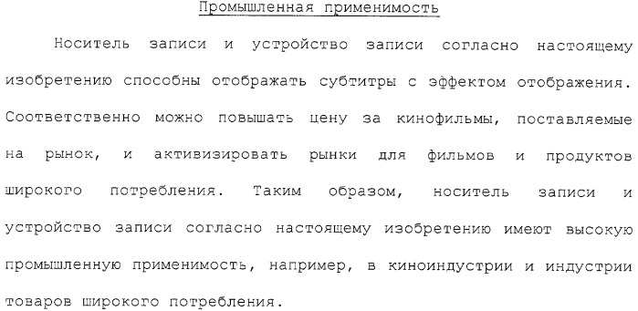Носитель записи, устройство воспроизведения, способ записи, способ воспроизведения и интегральная схема (патент 2323489)