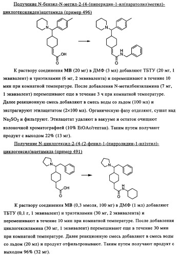 Замещенные производные циклогексилметила (патент 2451009)