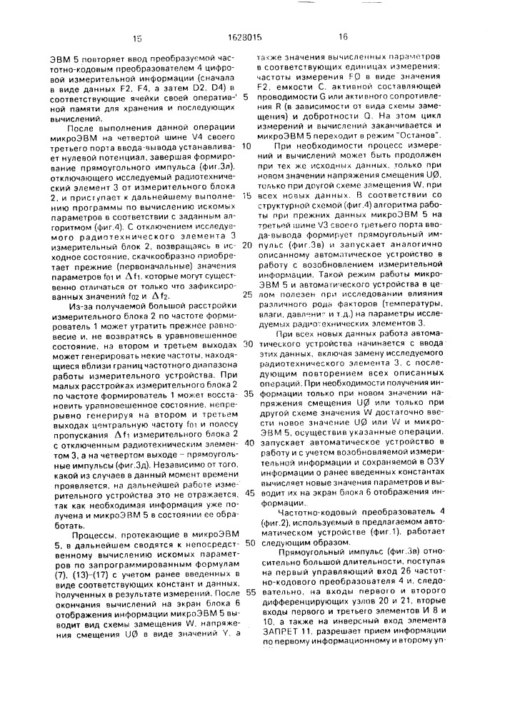 Автоматическое устройство для измерения параметров радиотехнических элементов (патент 1628015)
