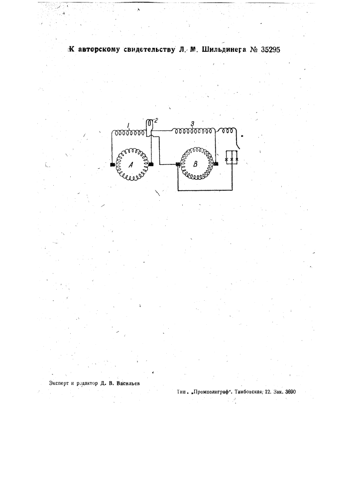 Электрический генератор с переменным числом оборотов и, примерно, постоянным напряжением (патент 35295)