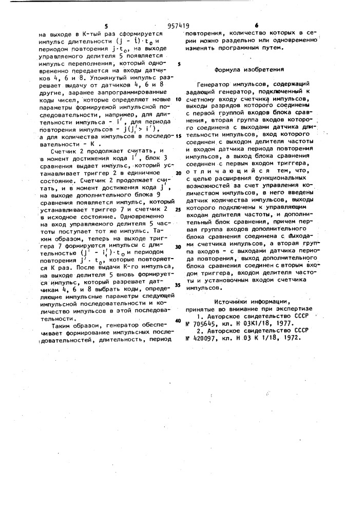 Генератор импульсов (патент 957419)