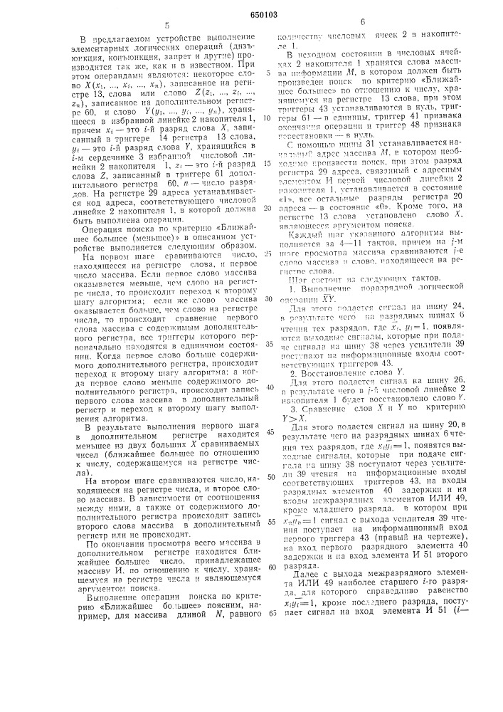 Логическое запоминающее устройство (патент 650103)