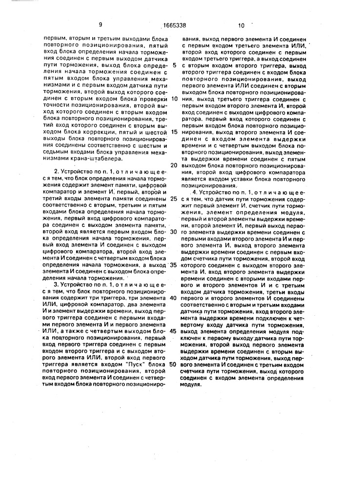 Устройство для управления автоматической транспортно- складской системой (патент 1665338)