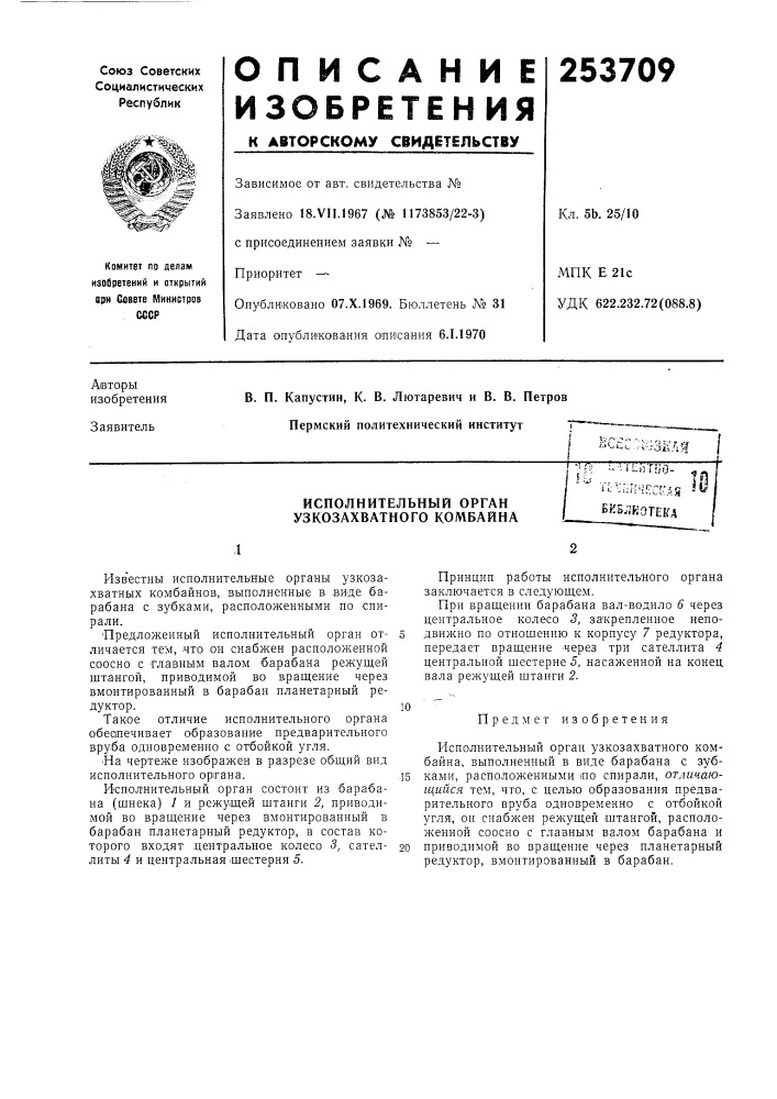 Патент ссср  253709 (патент 253709)