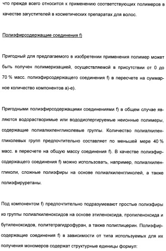 Катионные полимеры в качестве загустителей водных и спиртовых композиций (патент 2485140)