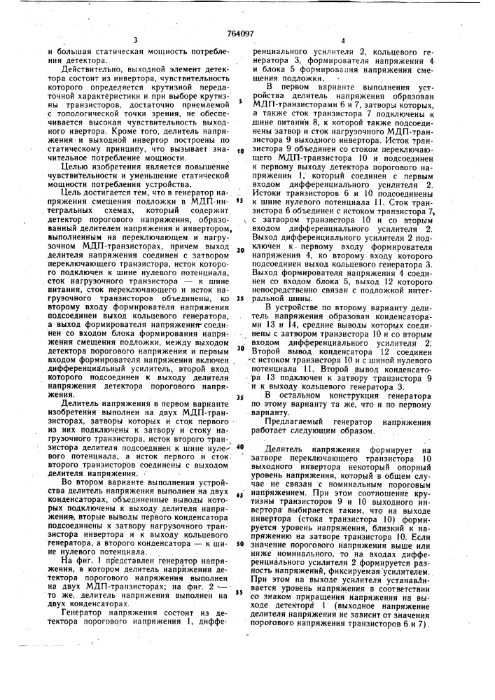 Генератор напряжения смещения подложки в мдп-интегральных схемах (патент 764097)