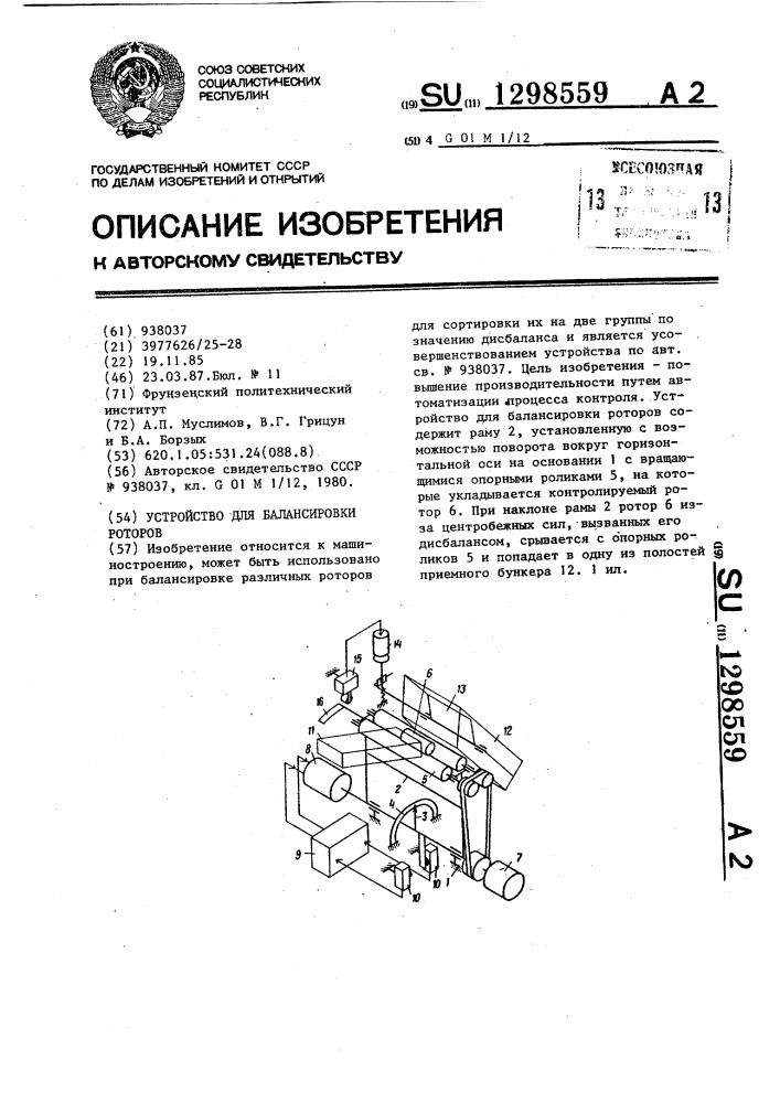 Устройство для балансировки роторов (патент 1298559)