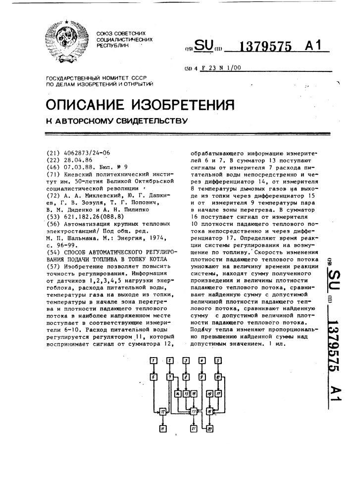 Способ автоматического регулирования подачи топлива в топку котла (патент 1379575)