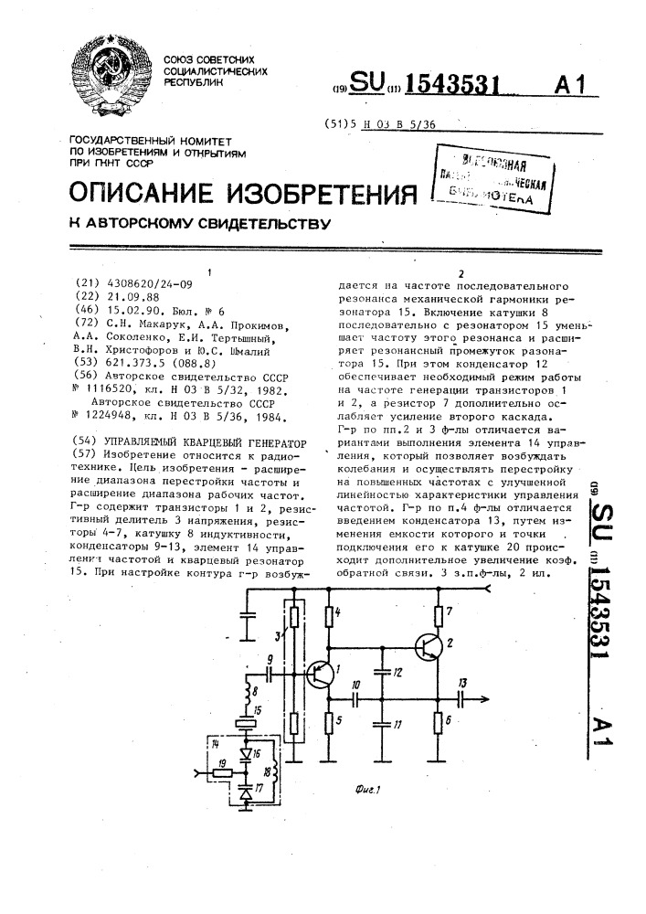 Управляемый кварцевый генератор (патент 1543531)