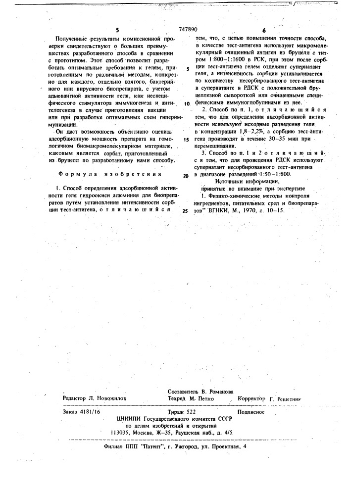 Способ определения адсорбционной активности геля гидроокиси алюминия для биопрепаратов (патент 747890)