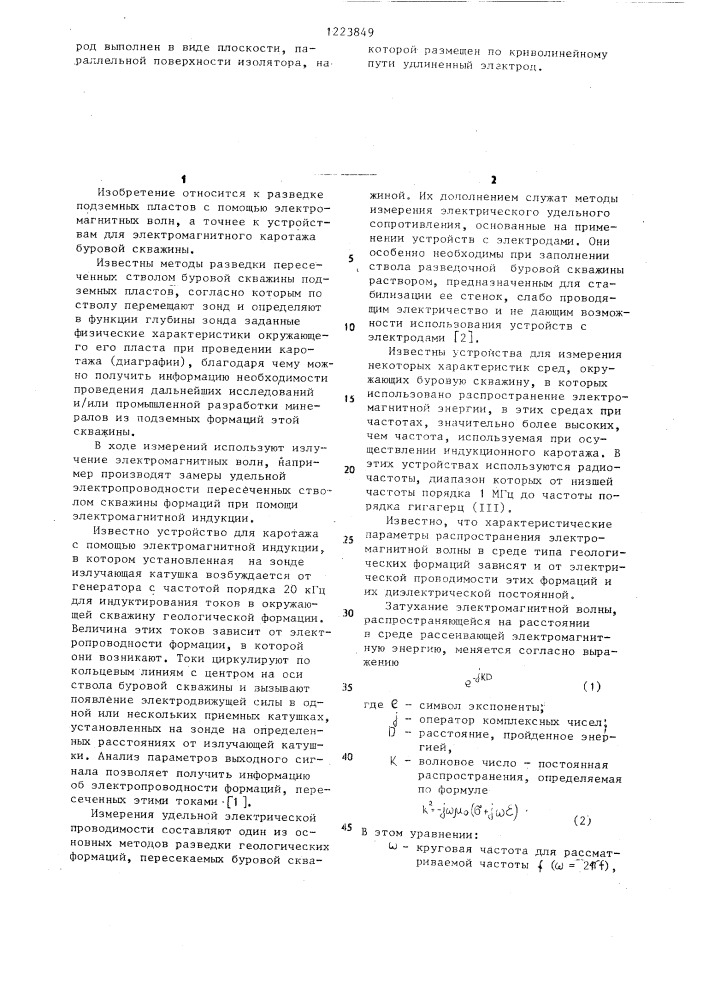 Устройство для электромагнитного каротажа буровой скважины (патент 1223849)