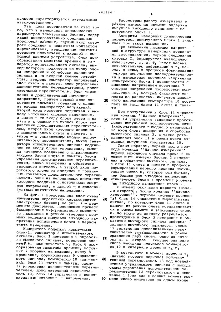 Измеритель переходных характеристик электронных блоков (патент 741194)