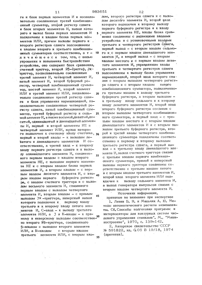 Устройство для коррекции положения резца на станке с программным управлением (патент 983651)