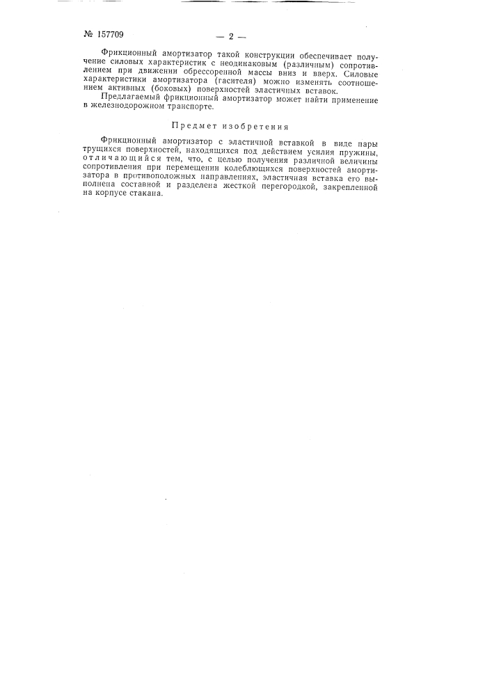 Патент ссср  157709 (патент 157709)