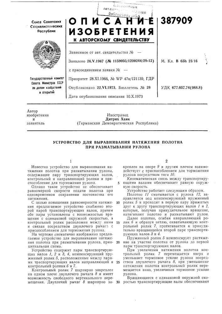 Устройство для выравнивания натяжения полотна при разматывании рулона (патент 387909)
