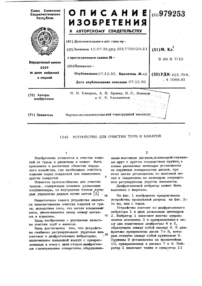 Устройство для очистки труб и канатов (патент 979253)