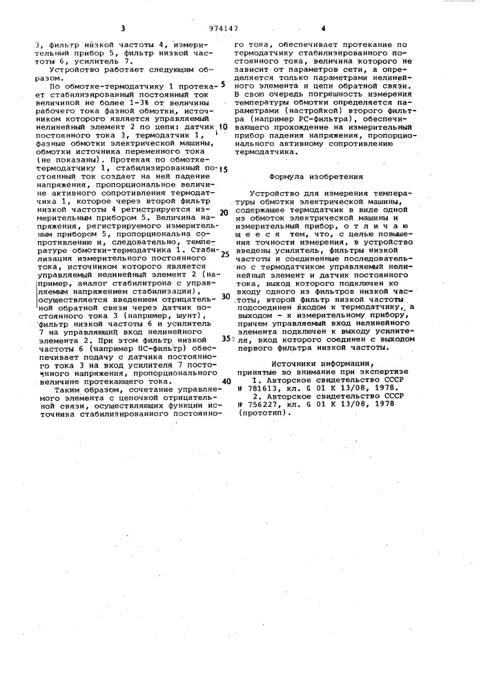 Устройство для измерения температуры обмотки электрической машины (патент 974147)