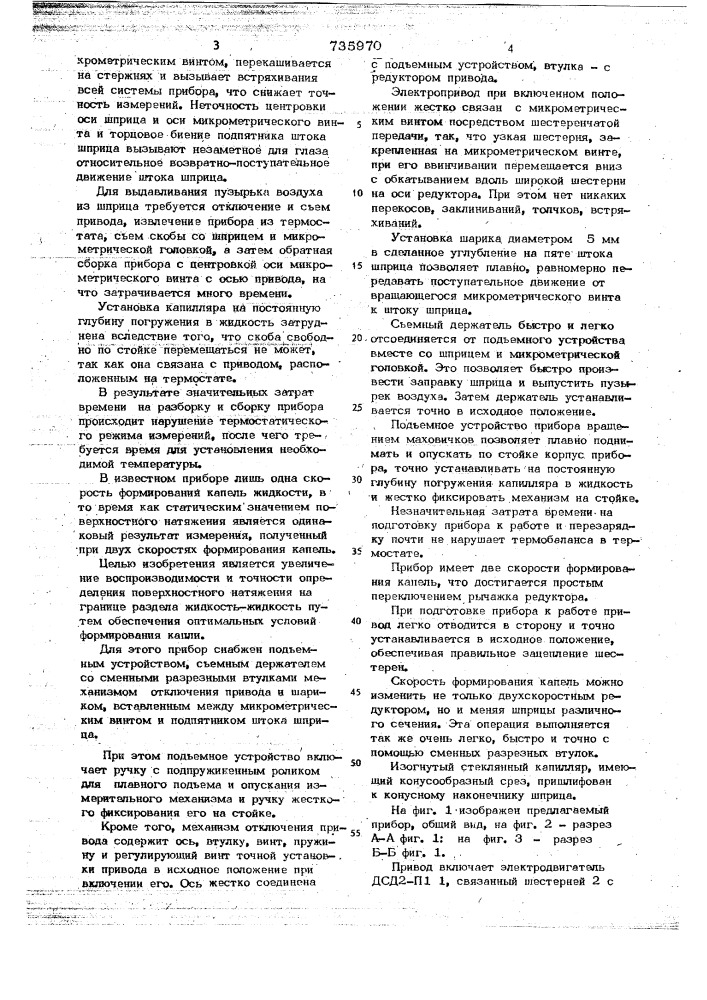 Прибор для определения поверхностного натяжения на границе жидкость-жидкость (патент 735970)