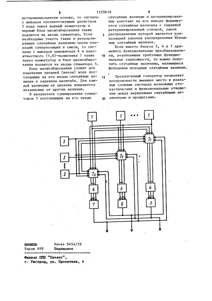 Генератор случайных процессов (патент 1129618)