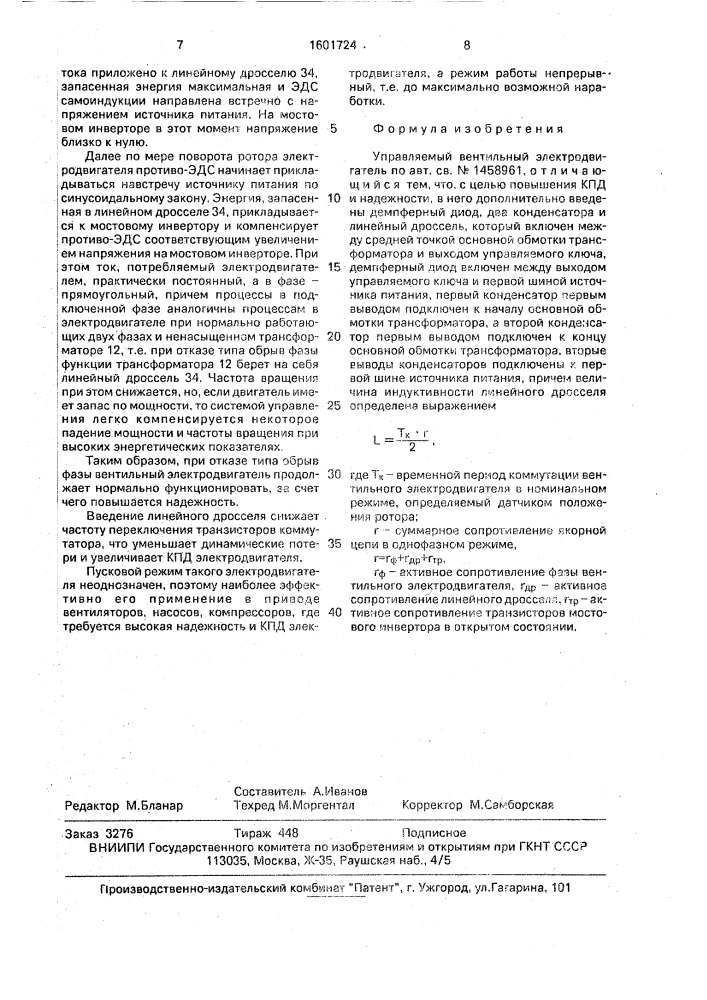 Управляемый вентильный электродвигатель (патент 1601724)