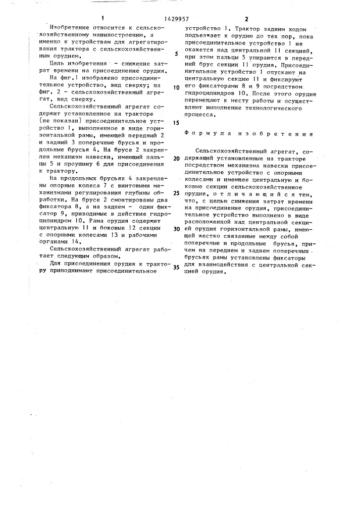 Сельскохозяйственный агрегат (патент 1429957)