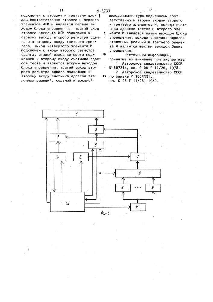 Устройство для контроля цифровых блоков (патент 943733)